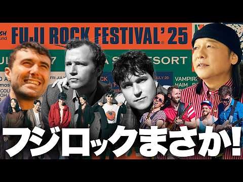 [Special Feature] A new era for Fuji Rock! A complete explanation of the first lineup for 2025!