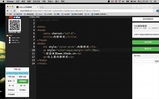 H5edu-html5开发实训教程-CSS创建（1）内联样式-002