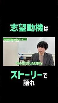 内定が取れる志望動機の作り方👆フルはここから
