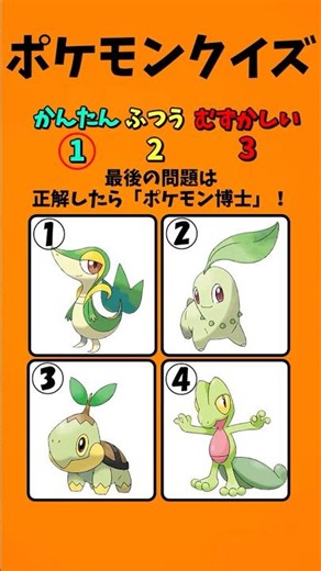 [Pokémon Quiz] Get them all right and become a Pokémon Professor! #KillTime #Pokémon #Quiz #Gaming