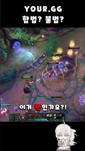 YOUR.GG Is this a hack!? [LoL]