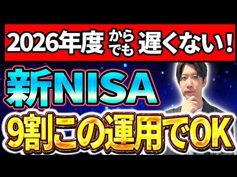 【2026年度版】50代60代の新NISA、正解はこの4ステップです！！