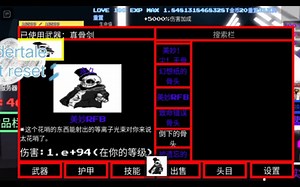 undertale last reset 突击步枪炮