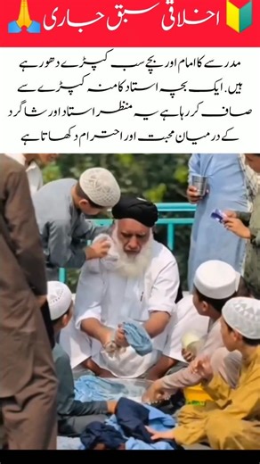 A Madrasah Teacher Teaching Humility | Lessons Beyond the Classroom#youtubeshorts #shoorts #love