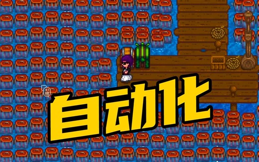 【肥星耀】超实用mod！自动化！打开任何地点的箱子模组！ 星露谷物语1.5版本模组介绍#9