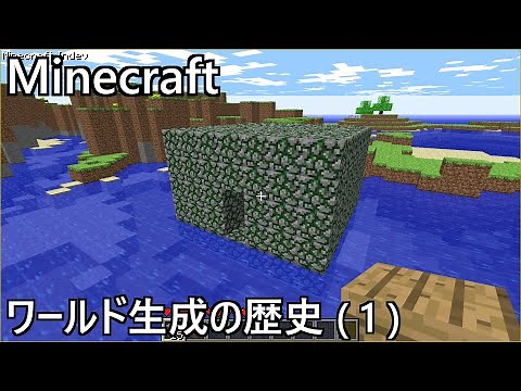 Minecraft: Java Edition ワールド生成の歴史 (1) Pre-Classic ～ Indev