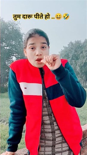 तुम दारू पीते हो ..😆🤣#ytshort #funny #comedyshort