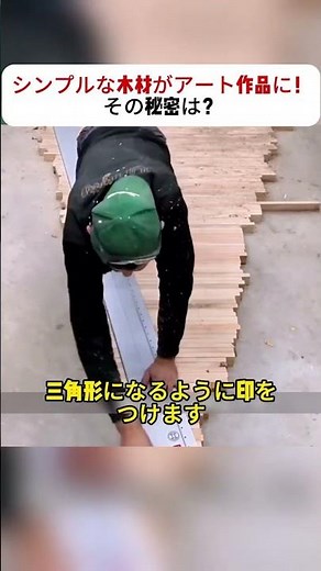シンプルな木材がアート作品に！その秘密は？ #木材アート #DIYアイデア #アートプロジェクト #木工アート