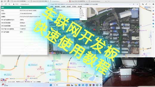 Neulen|OBD车联网开发板快速使用教程