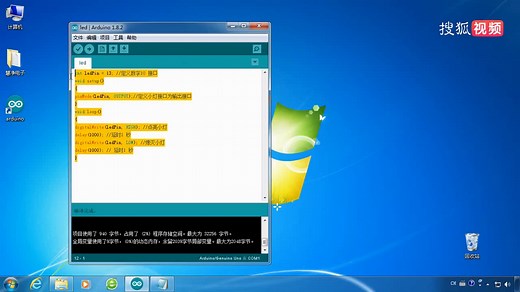 8、Arduino入门视频教程 IDE软件编译下载方法
