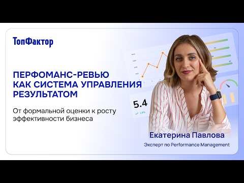 Перфоманс-ревью есть почти у всех… но реально влияет на результат — у единиц