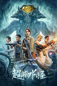 The Incredible Water Monster - Movie