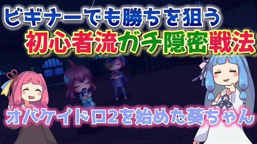 隠密から始めるジェネリックDBD【オバケイドロ２】