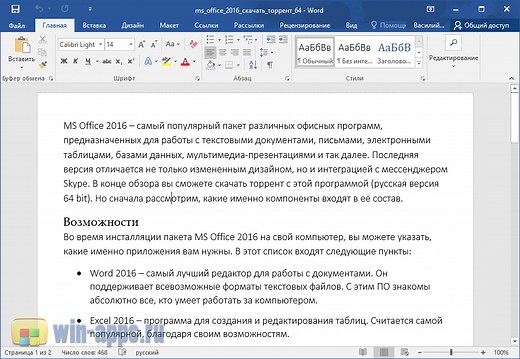 Microsoft Office 2022 Professional Plus скачать торрент 64 Bit русская версия