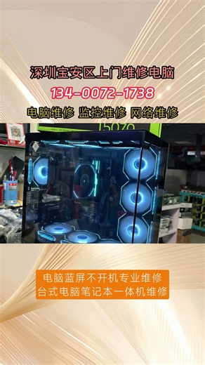 宝安区航城电脑维修上门服务蓝屏黑屏不开机快修