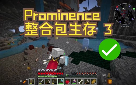 【Prominence】整合包生存实况3 钻石初成与诅咒之地
