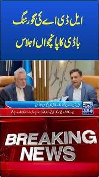 Trending News Today! #lahorenewshd #breakingnews #viralvideo #viral #shortsfeed #shorts