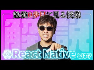 Mobile app development with React! Explaining the difference between React Native and Expo! #Less...
