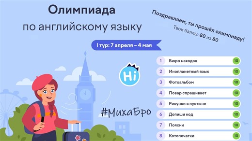 Олимпиада по Английскому языку, Апрель 2026 / Учи.ру / Разбор заданий