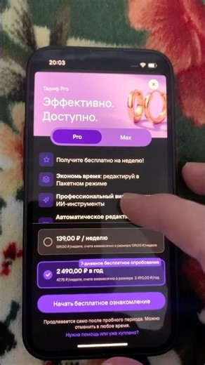 Photoroom ПЛЮС НА АЙФОН 🚀