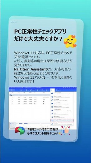 そのPC、本当にWindows 11に対応？PC正常性チェックアプリで確認