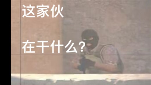 最新出炉！沙二rushB“顶”级思路，各路神仙大哥都这么打！！