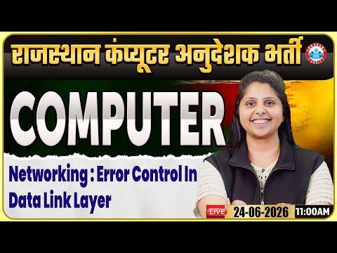 Rajasthan Computer Anudeshak Bharti 2026 | Computer Class – Networking Concepts By Priyanka Ma'am