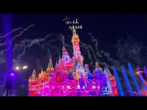 Shanghai Disneyland's Spectacular Fireworks Show - A Magical Night