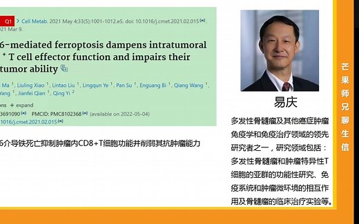 铁死亡01.CD36与肿瘤免疫