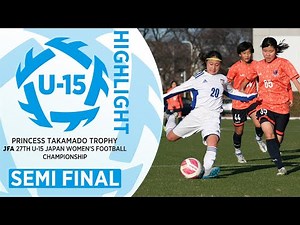 【ハイライト】準決勝 大宮アルディージャVENTUS U15 vs. ＪＦＡアカデミー福島｜高円宮妃杯 JFA第27回全日本U-15女子サッカー選手権大会