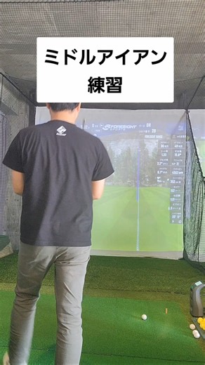 アイアンショット!!練習