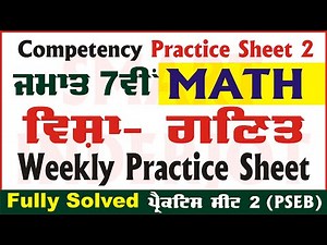 7th Class Math Weekly Practice Sheet 2 Competency Based Test 20.08.2024 #Math #Sheet #SmartInderjot