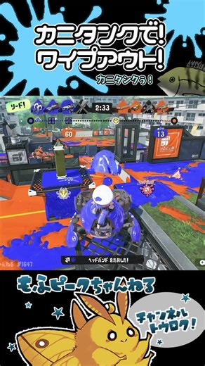 マニューバでくるくるしながらクイックターンカニを決めるﾓｽ！ #スプラトゥーン3 #イカフロー #splatoon3 #スプラ3 #カニタンク #スプラマニューバー