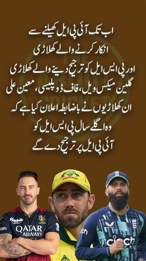 Top Stars Choose PSL Over IPL! Maxwell, Faf & Moeen Ali Make Big Decision