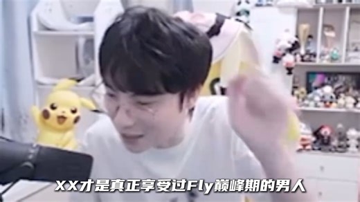 【RW让二追三】Fly：绝境方可重生！