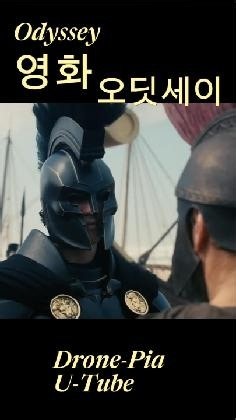 (Drone-Pia/JM) 영화 오딧세이 관람기 - Movie Odyssey Review