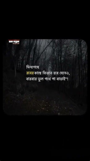 Motivation Bangla || Islamic motivation video || #viral #fyp #fypシ゚viral #islam