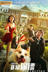 Ultra Protection - Movie