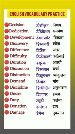 Important Word Meaning #bestspokenenglish #vocabulary #education #vocabs