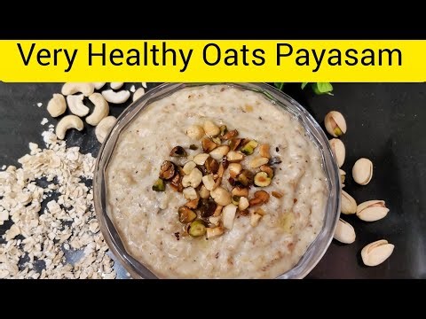 చిన్నపిల్లలనుండి ముసలివాళ్ళ వరకు చాలా ఇష్టంగా తినగలిగే ఎంతో రుచికరమైన ఓట్స్ పాయసం 😋