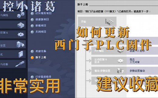 如何升级西门子1200PLC的固件（建议收藏)