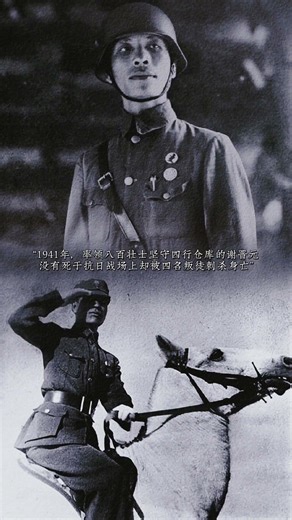 1937年，淞滬會戰中日雙方拼死激戰兩個多月，國軍傷亡非常慘重。#歷史故事 #謝晉元將軍 #八百壯士 #歷史人物