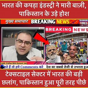 India’s Textile Industry Takes the Lead – Massive Growth Pushes Pakistan Far Behind #India #TextileIndustry #MakeInIndia #IndianEconomy #Exports #Pakistan #IndiaGrowth #GlobalMarket #IndiaRising #NewIndia | Bhawani Times