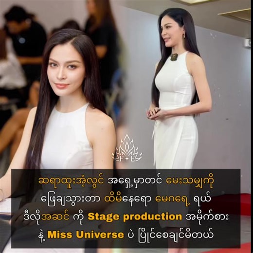 အထူး ဖန် တွေက မေဂရေ့ ကို အရမ်း အားမပေးသလိုပဲနော်😭💔 #missuniversemyanmar2026 #maygraceparry #မေဂရေ့စ် #ထူးအံ့လွင် #feedapageantry