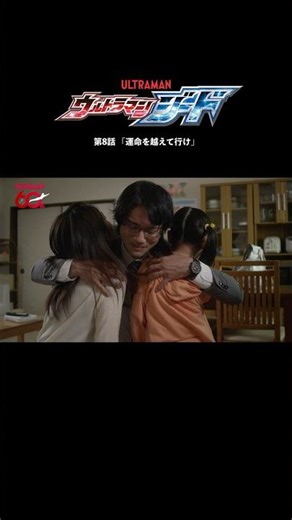 Famous Scenes: "Going Beyond Fate" -ULTRAMAN GEED Episode 8-