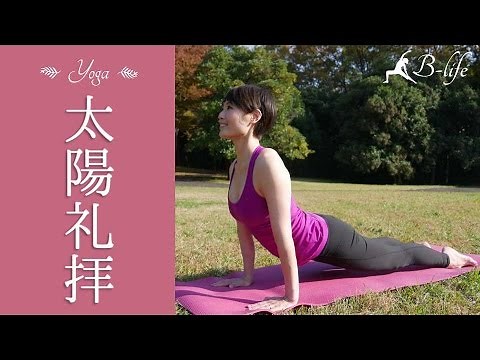 Sun Salutation ☆ Morning Yoga Recommended for Beginners #46