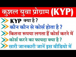 Kyp Kya hai | KYP में कितने कोर्स होते हैं | Kyp योजना क्या है | kyp karne ke fayde in hindi