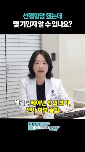 선행항암 했는데 몇 기인지 알 수 있나요?! #선행항암요법 #유방암병기