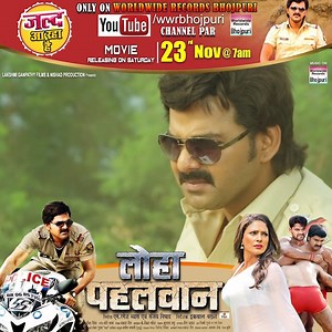42 reactions · 79 shares | LOHA PAHALWAN Superhit Bhojpuri Full Movie- जल्द ही आ रहा है Worldwide Records Bhojpuri के Youtube Channel पर 23rd Nov 2019 सुबह 7:00 बजे PAWAN SINGH, PAYAS PANDIT, SUSHIL SINGH | Bhojpuri Movie 2019 https://www.youtube.com/user/WWRBHOJPURI?sub_confirmation=1 #PAWANSINGH #PAWANSINGHITS #Bhojpurinewfilm | Worldwide Records Bhojpuri | Facebook