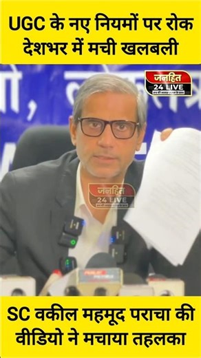 Supreme Court puts stay on new UGC rules, creating panic across the country.